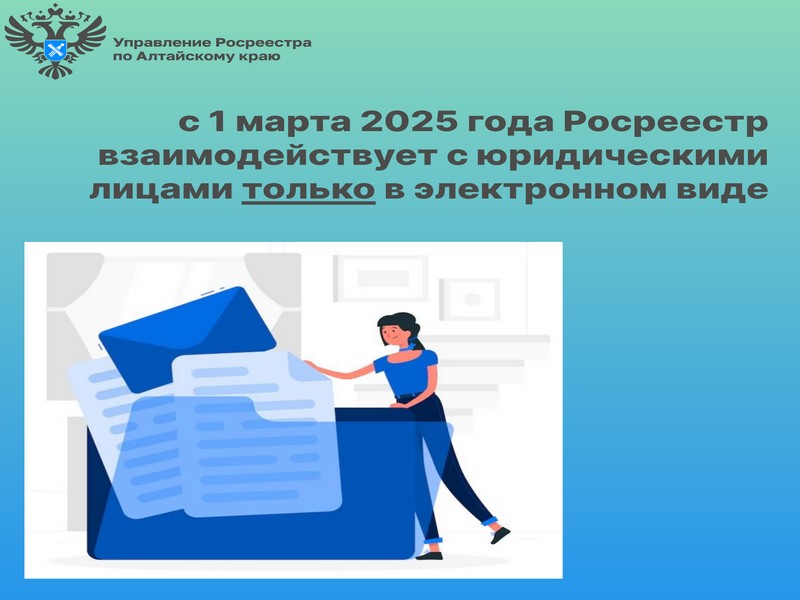 4,7 млн сведений о недвижимости предоставил Роскадастр Алтайского края в 2024 году.