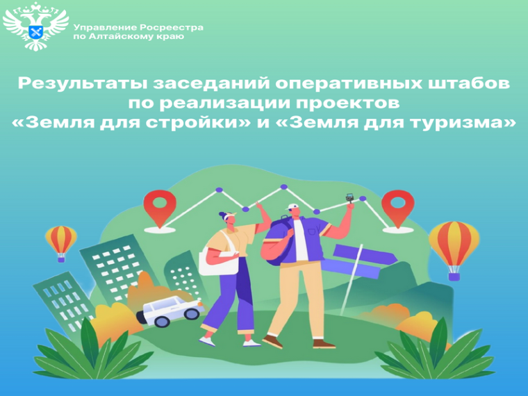 Подведены итоги очередного совещания, посвящённого вопросам реализации проектов «Земля для стройки» и «Земля для туризма». Подведены итоги очередного совещания, посвящённого вопросам реализации проектов «Земля для стройки» и «Земля для туризма».